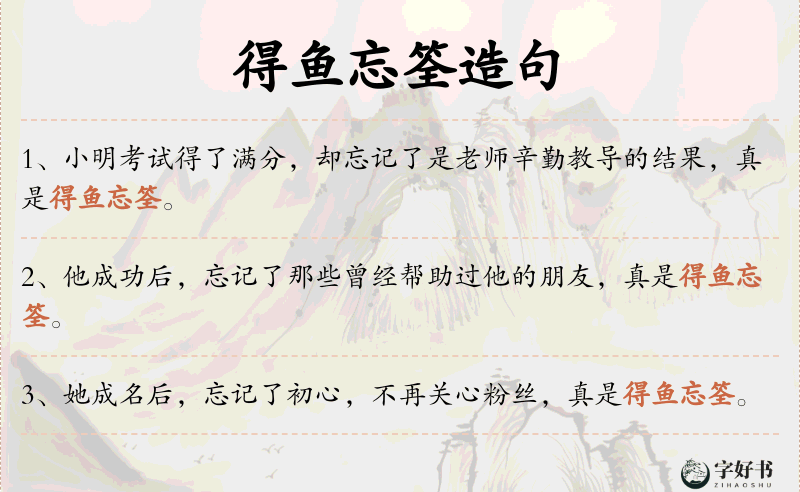 得鱼忘筌