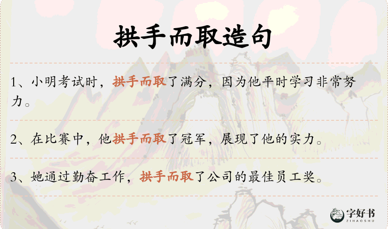 拱手而取