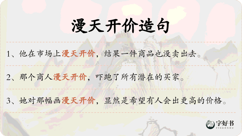 漫天开价