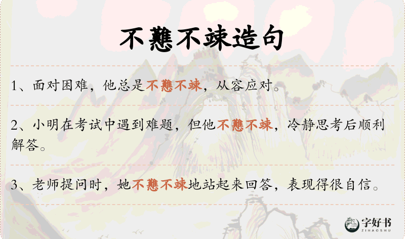不戁不竦