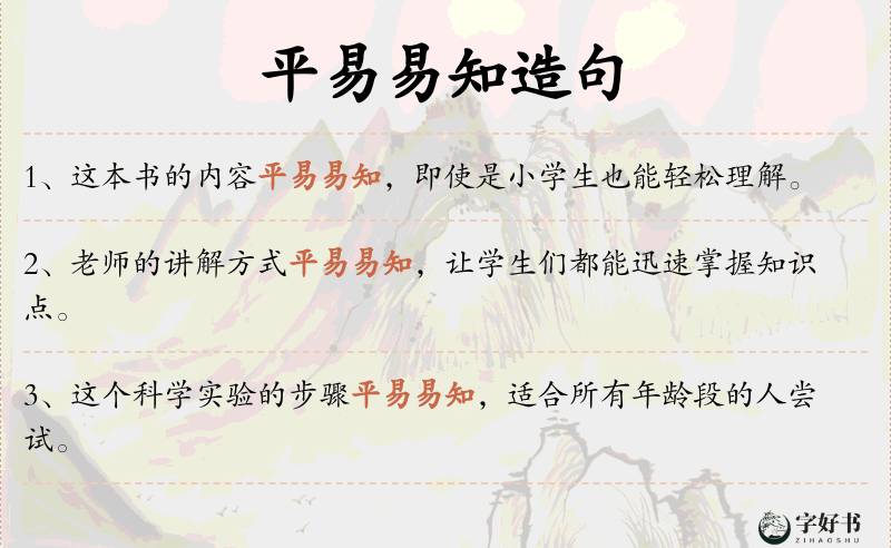 平易易知