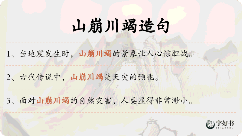 山崩川竭