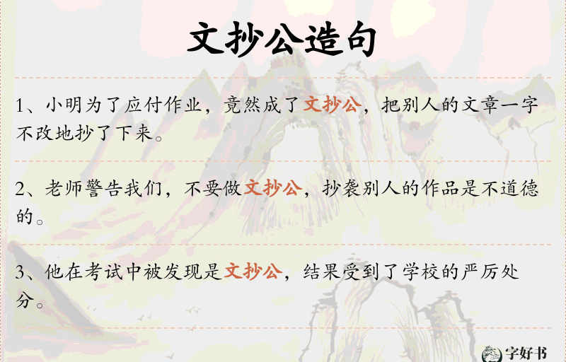 文抄公