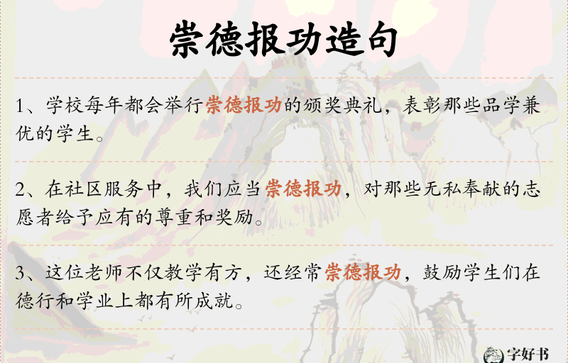 崇德报功
