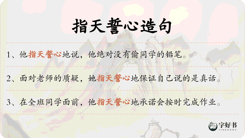 指天誓心