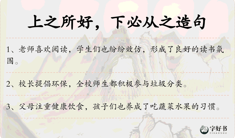 上之所好，下必从之