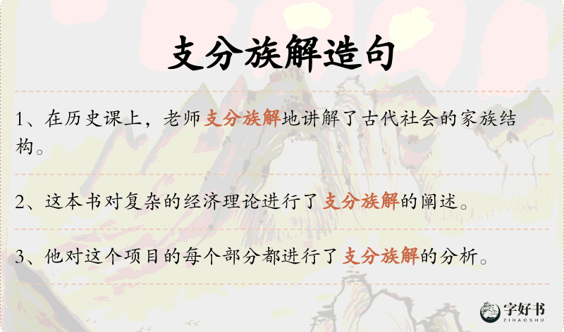 支分族解