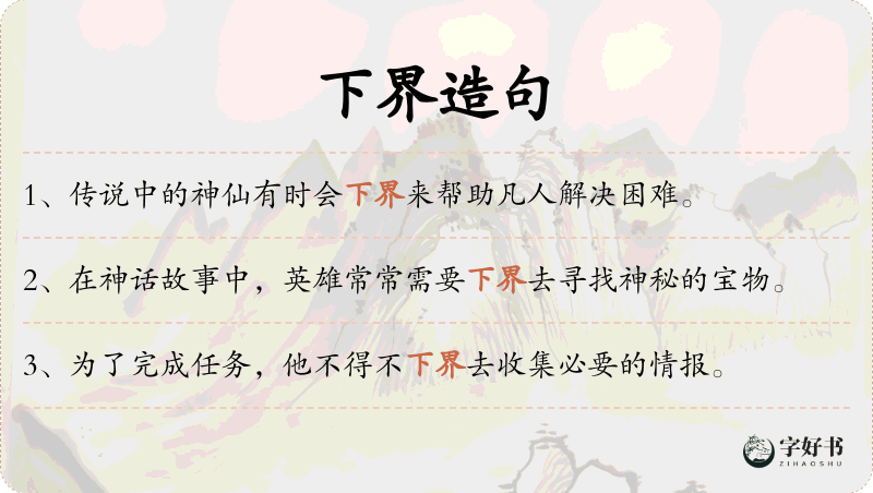 下界