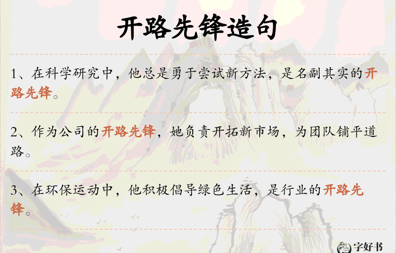 开路先锋