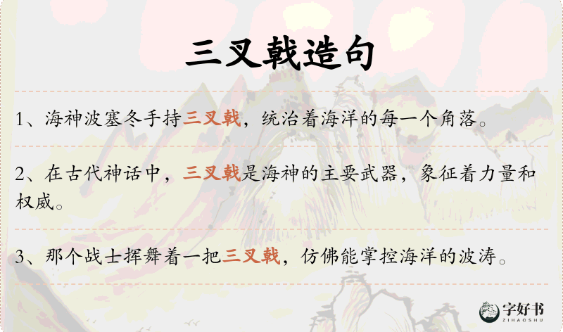 三叉戟