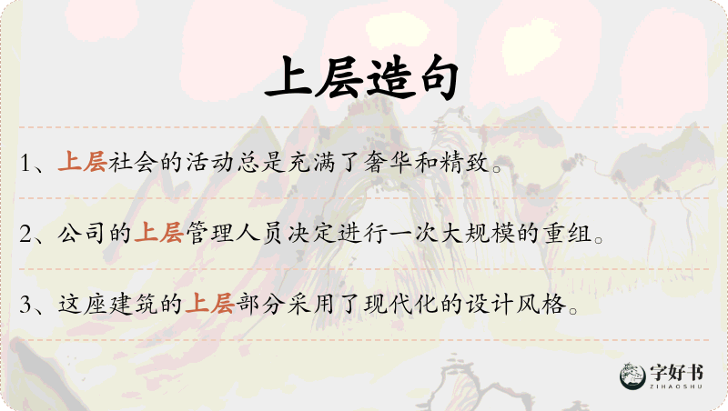 上层
