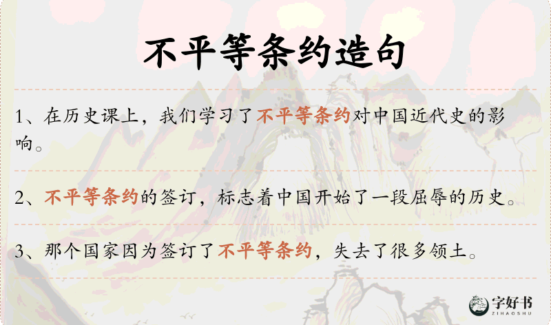 不平等条约