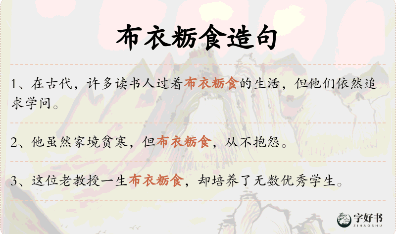 布衣粝食
