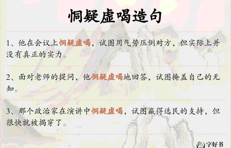 恫疑虚喝