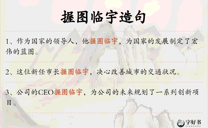握图临宇