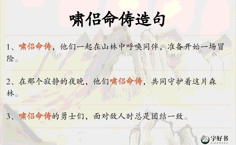 啸侣命俦