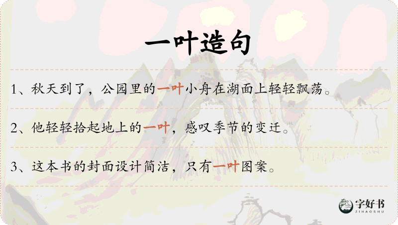 一叶