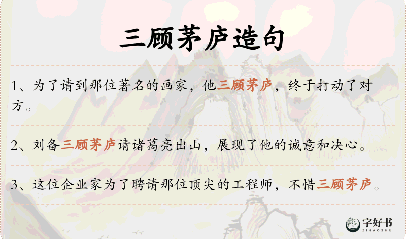 三顾茅庐
