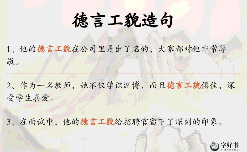 德言工貌