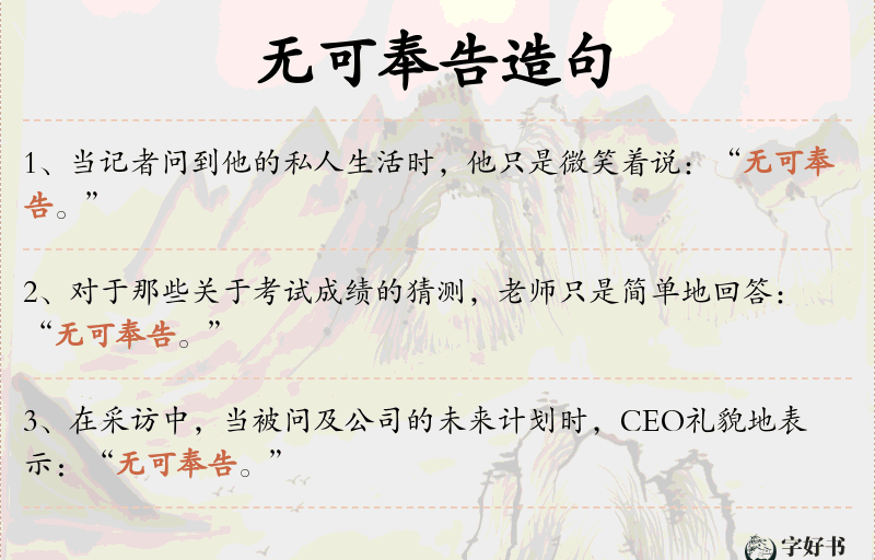 无可奉告