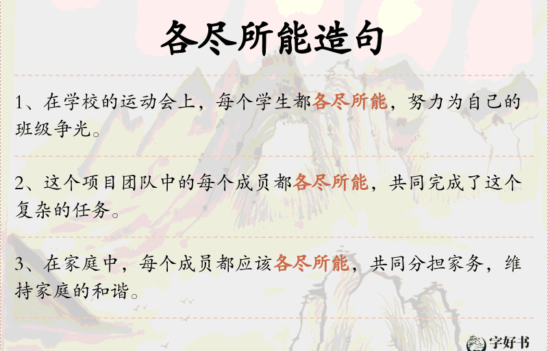 各尽所能