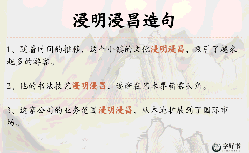 浸明浸昌