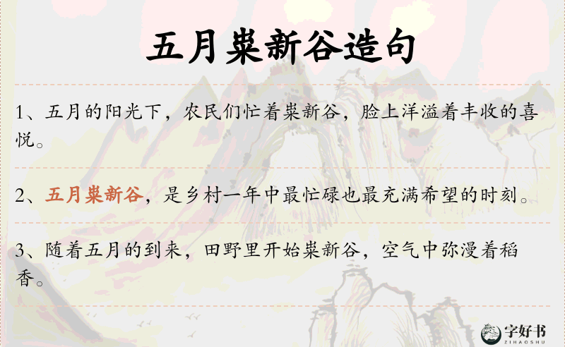五月粜新谷