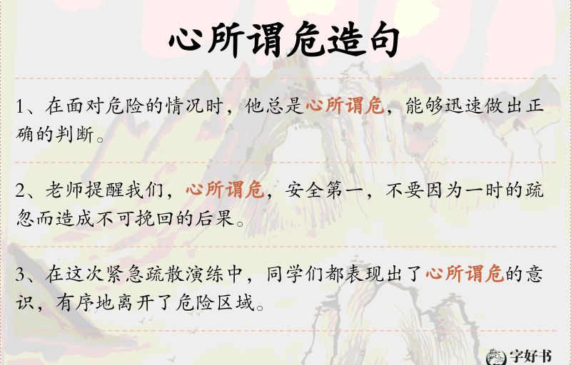 心所谓危