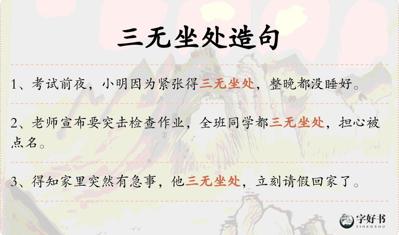 三无坐处