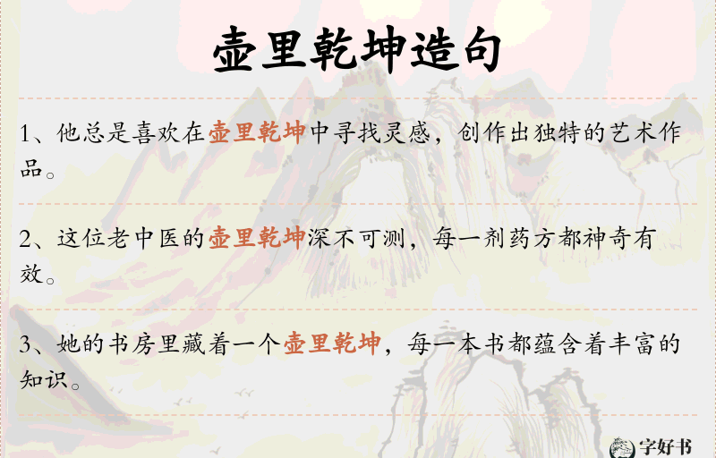 壶里乾坤