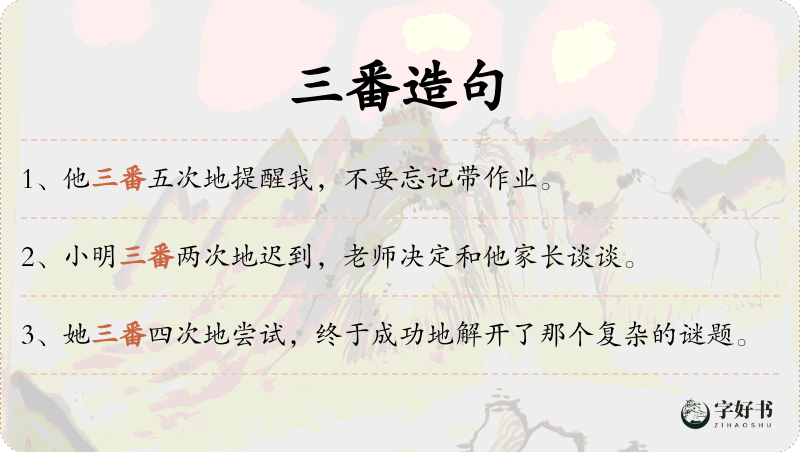 三番