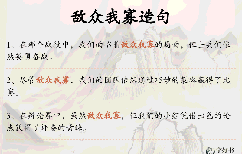敌众我寡