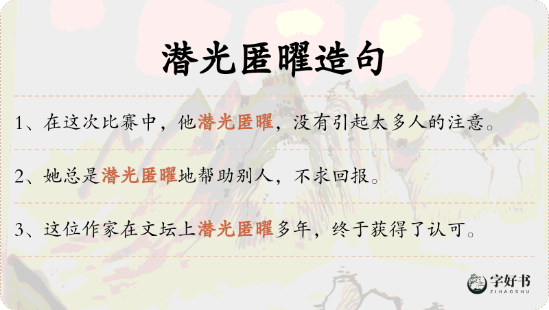潜光匿曜