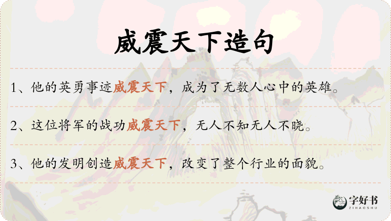 威震天下