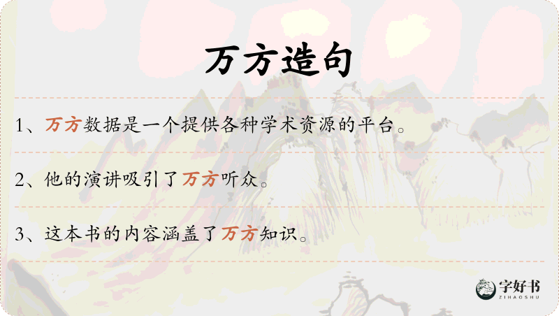 万方