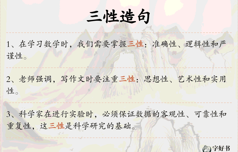 三性