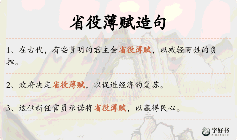 省役薄赋