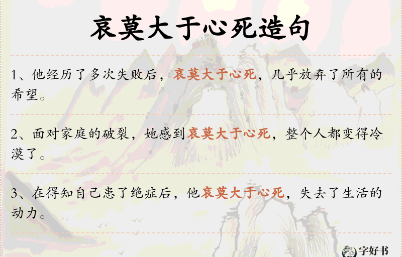 哀莫大于心死