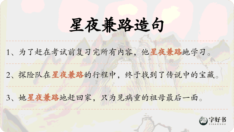 星夜兼路