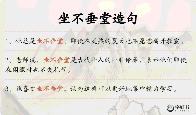 坐不垂堂