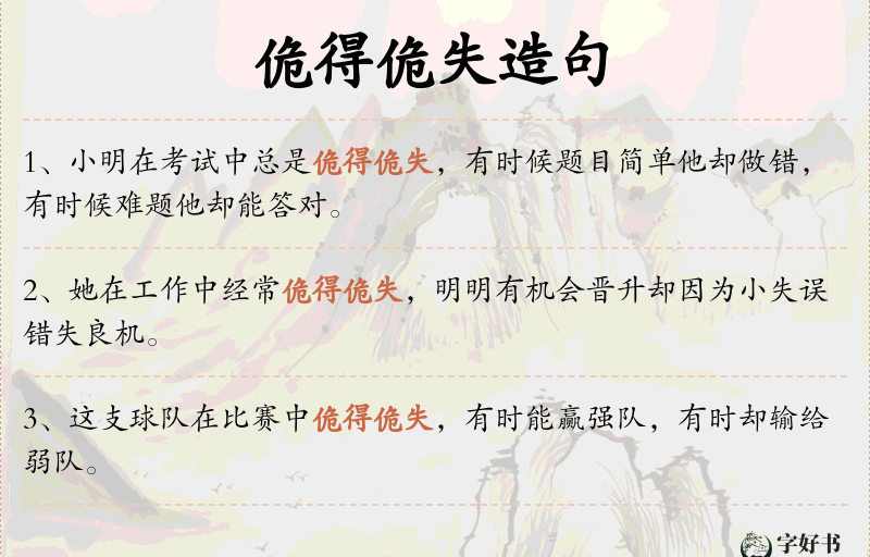 佹得佹失