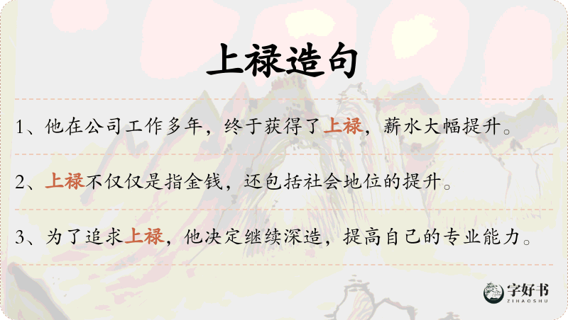 上禄