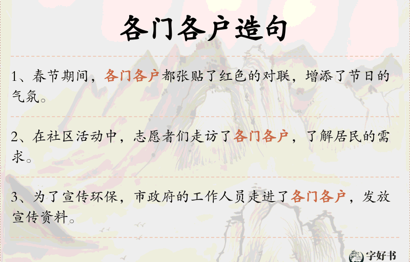 各门各户