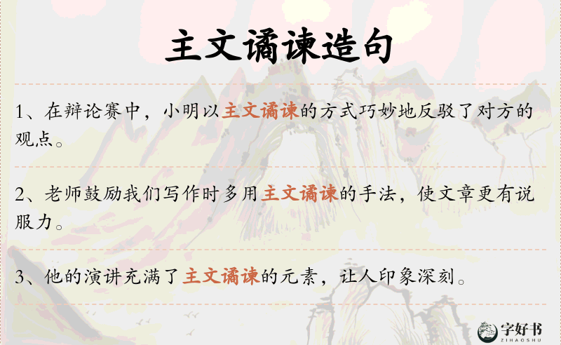 主文谲谏