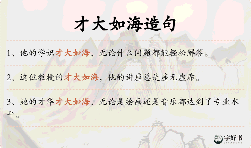 才大如海
