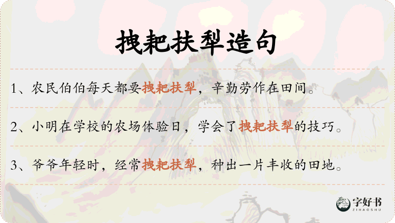 拽耙扶犁