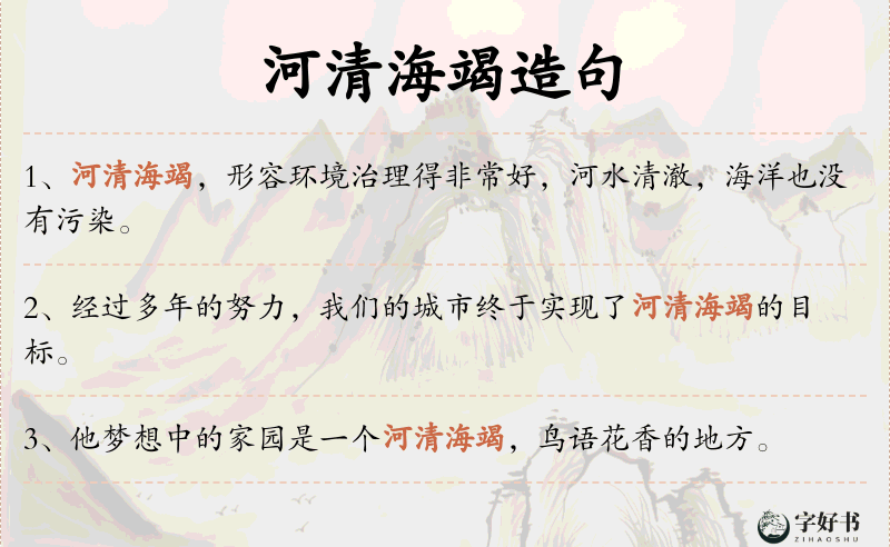 河清海竭