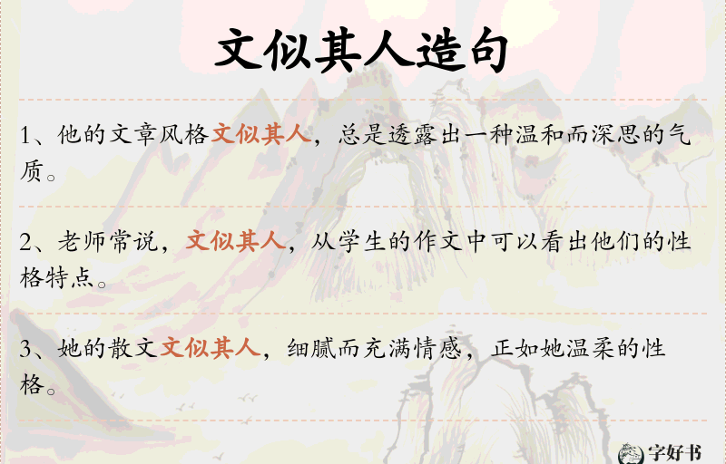 文似其人