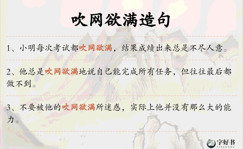 吹网欲满