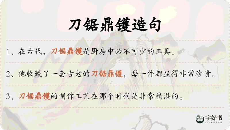 刀锯鼎镬